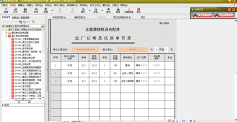 四川建筑工程资料软件