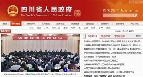 四川省人民政府网站官方网