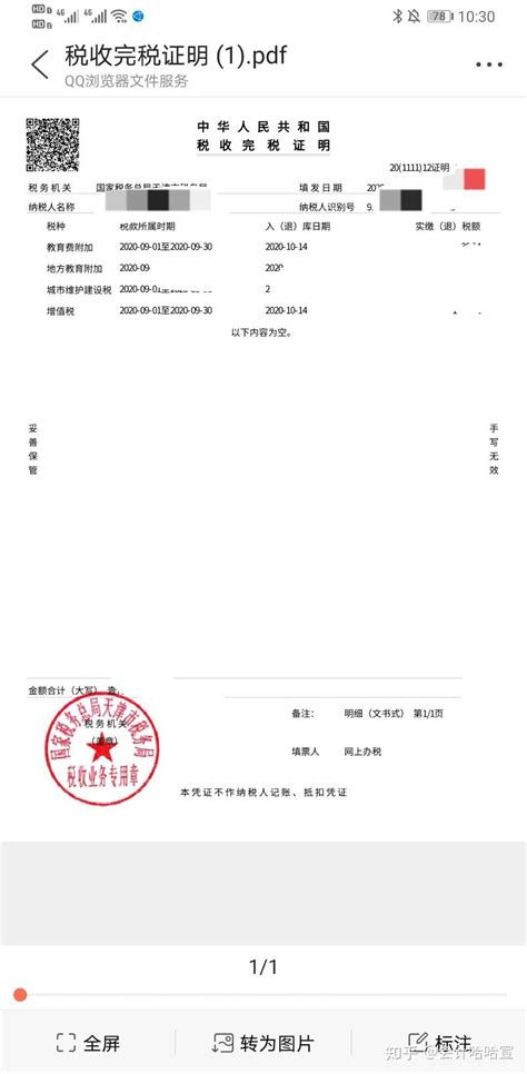 四川省怎样在网上开具完税证明