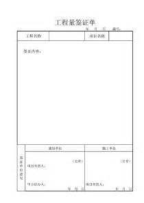 四川省签证单模板
