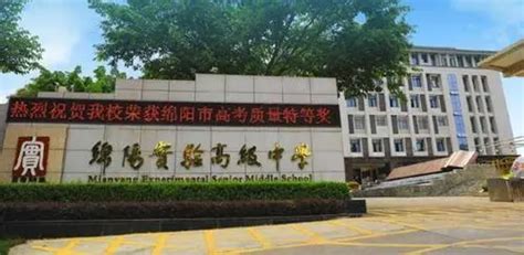 四川省绵阳高级实验中学排名