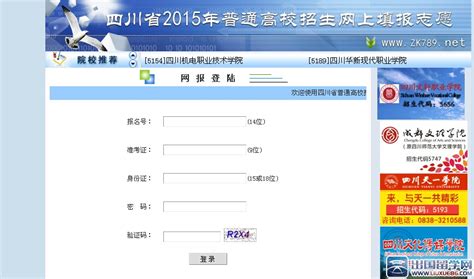 四川高考志愿网站入口