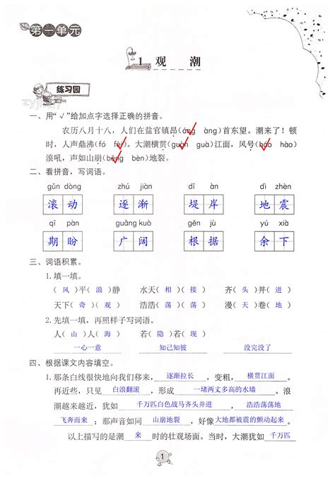 四年级下册语文第23课练习册答案