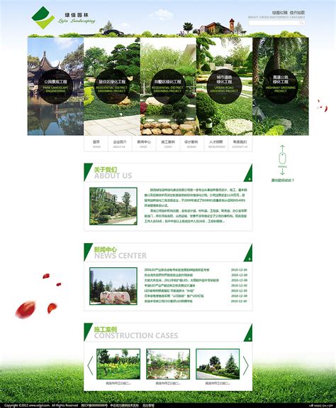 园林绿化网站