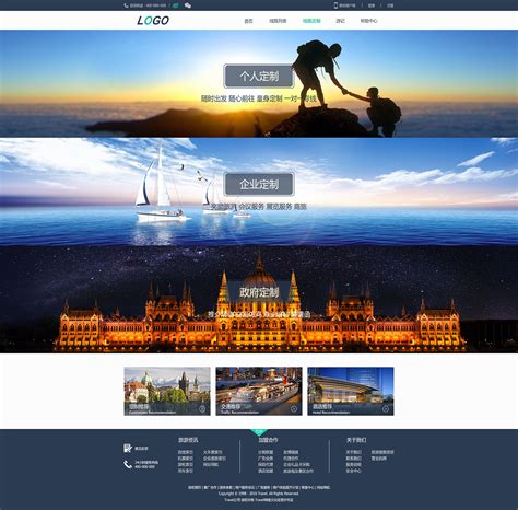 国内旅游业网站设计