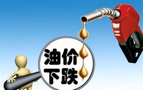 国内油价迎下跌
