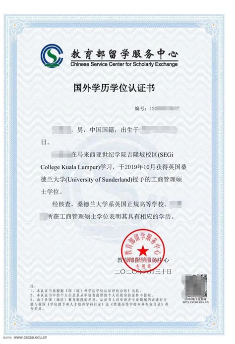 国外学历学位认证书专业名称
