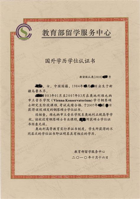 国外学历认证机构南京