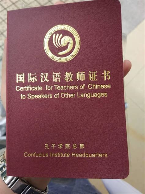 国外教汉语用什么证书