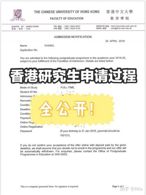 国外本科毕业申请香港研究生