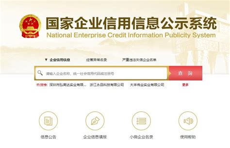 国家企业信用信息公示系统(天津)