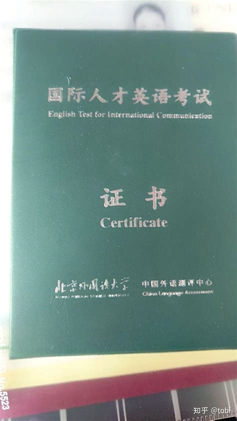 国家公认的外语证书