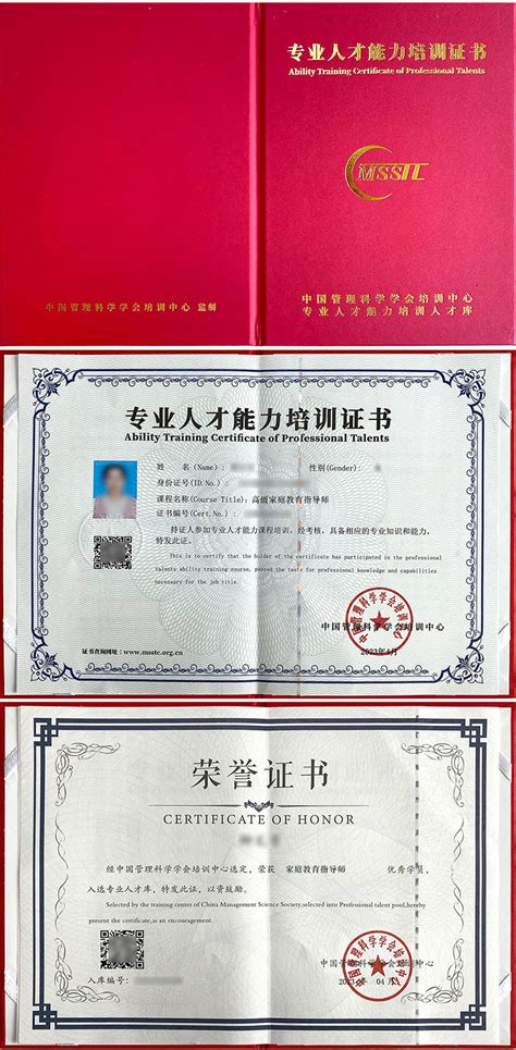 国家认证的家庭教育证书