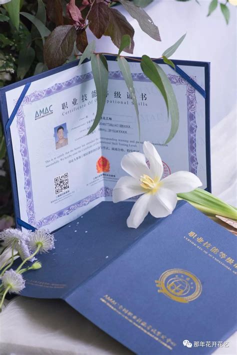 国家高级花艺师证书