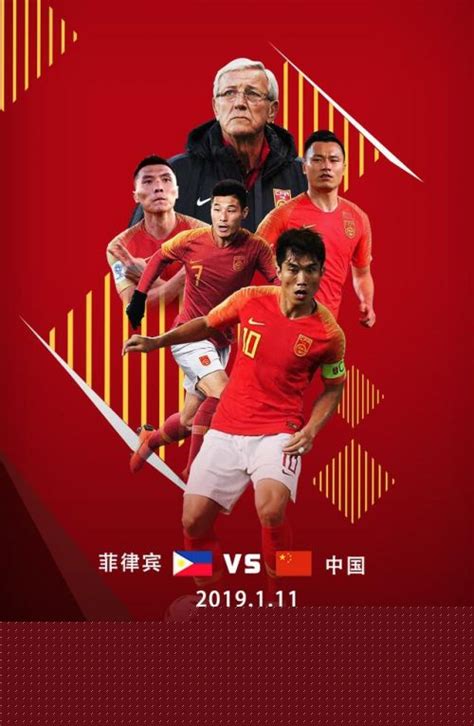 国足直播中国vs菲律宾