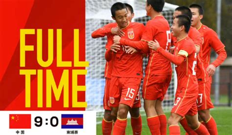国足9-0柬埔寨完整版