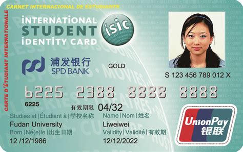 国际学生证图片