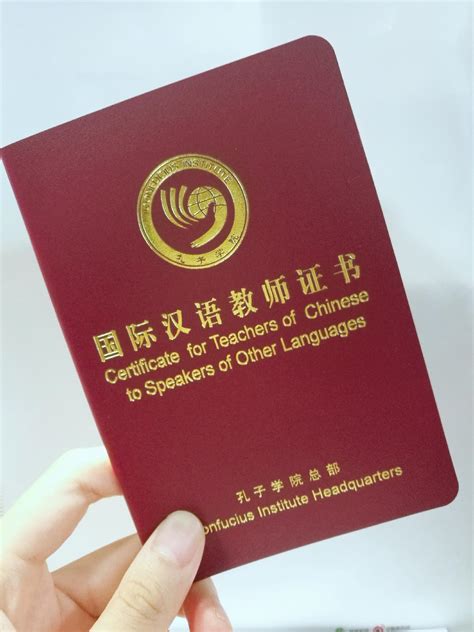 国际汉语教学能力证书是什么东西
