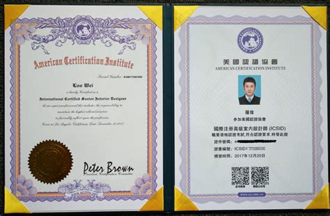 国际认证高级证书