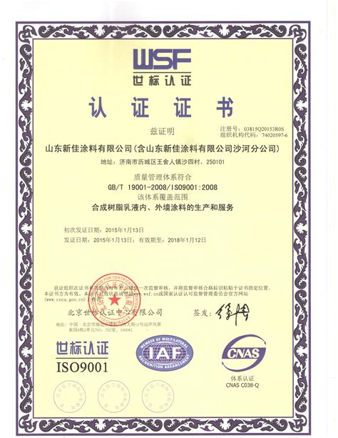 国际质量认证证书