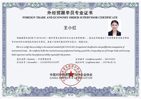 国际贸易业务员专业证书
