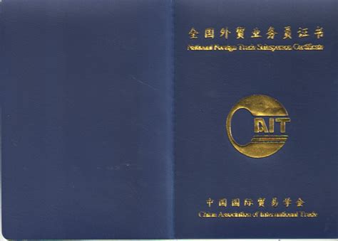 国际贸易业务员证书图片