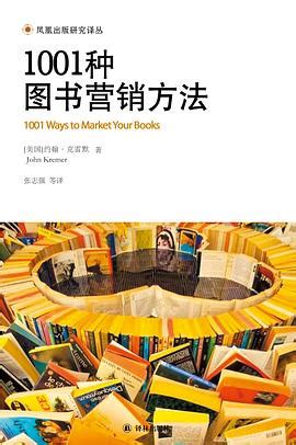 图书营销100个方法
