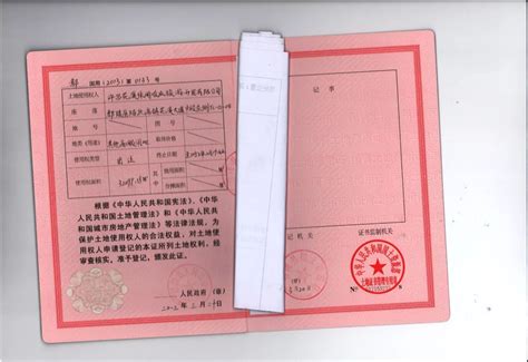 土地登记证书图片