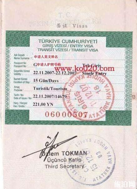 土耳其的签证怎么办理