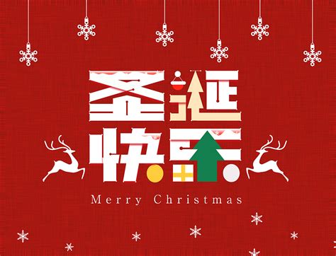 圣诞的中文
