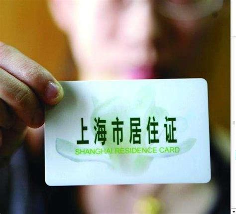 在上海打工办居住证