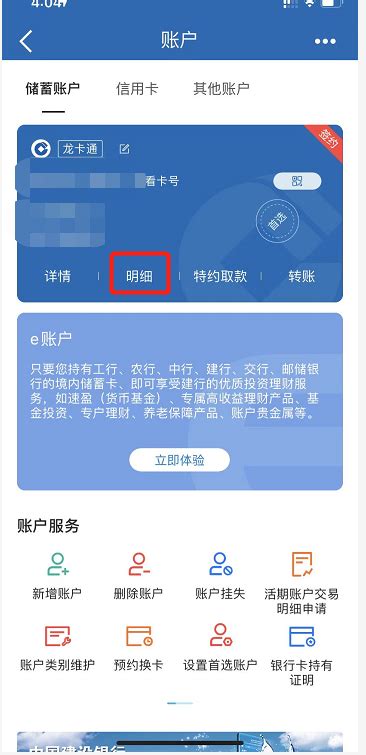 在中信银行app上能查工资流水吗