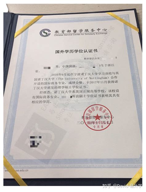 在中国获得国外硕士学位认证
