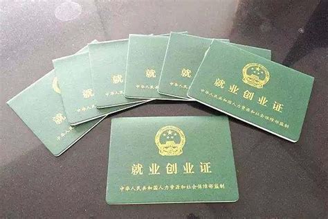 在南京就业证的办理流程