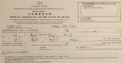 在国外注销死亡证书