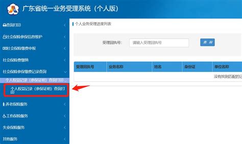 在网上怎么打印广州社保缴费凭证