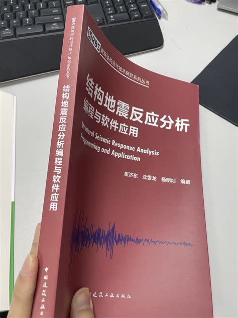 地震软件教程书