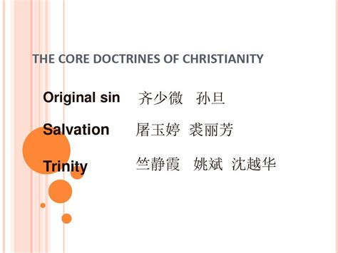 基督教的三大教义