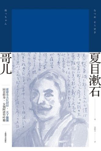 夏目漱石的作品清单