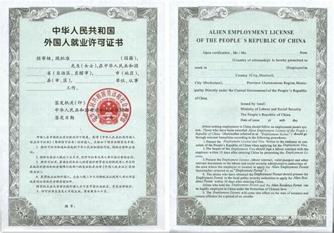 外国人就业许可证书需要哪些条件