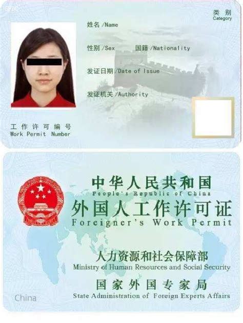 外国人就业证