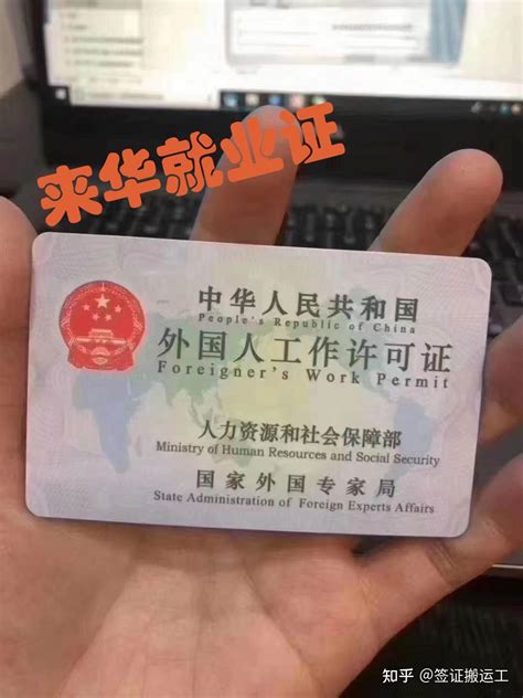外国人来中国就业需要什么证件