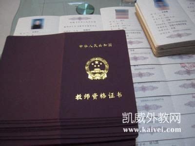 外教在中国教书要什么证书