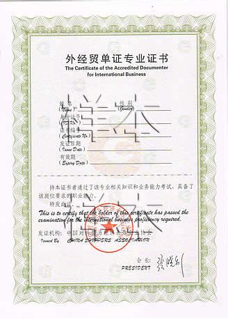 外贸单证员岗位专业证书