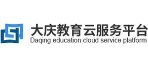 大庆市教育局云服务平台