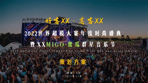 大悦城开业整合营销推广策略音乐节