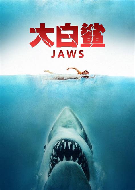 大白鲨完整电影中文版