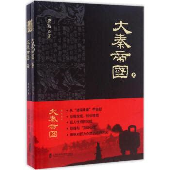 大秦帝国 电子书