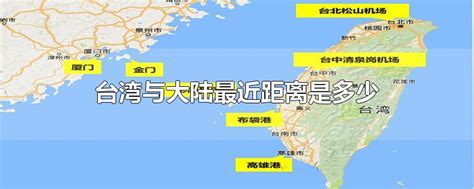 大陆离台湾最近多少公里