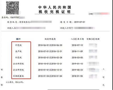 天津个人完税证明在哪里打印